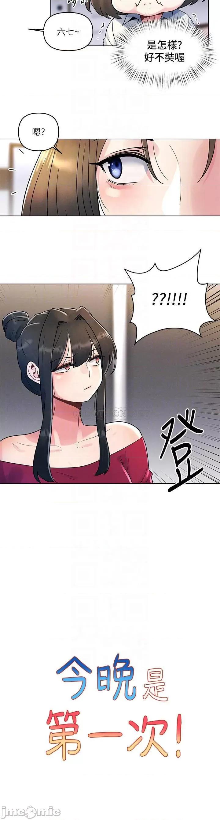 今晚是第一次 今晚是第一次13 第4页