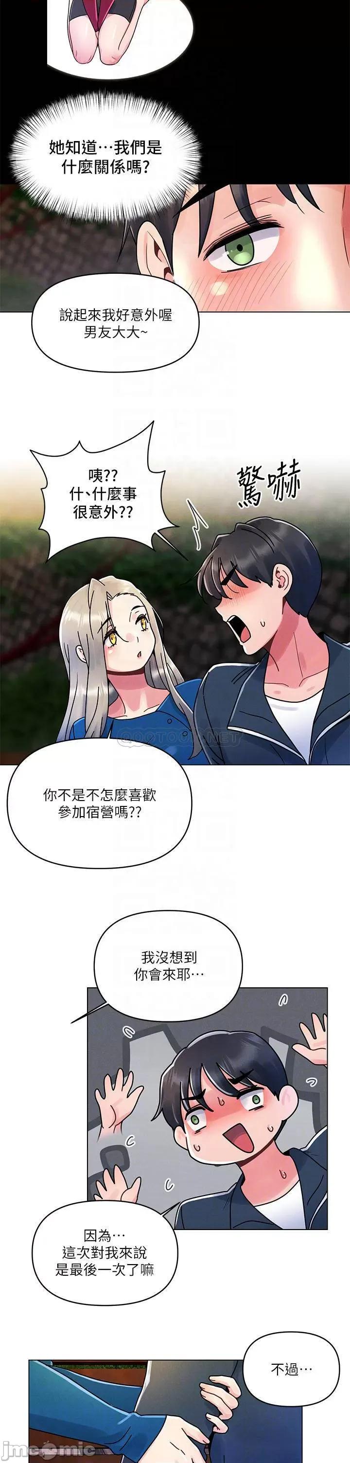 今晚是第一次 今晚是第一次13 第10页