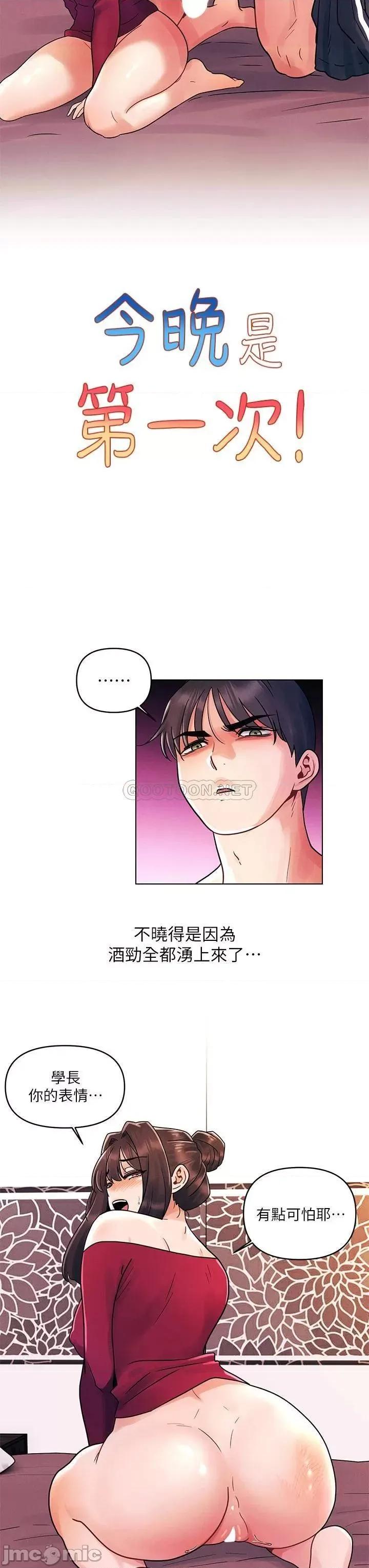 今晚是第一次 今晚是第一次15 第3页