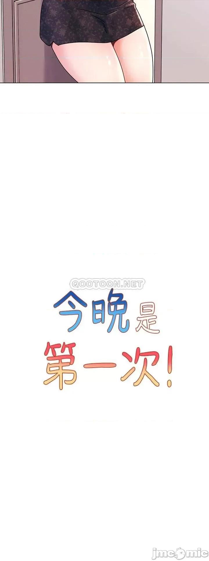 今晚是第一次 今晚是第一次16 第7页