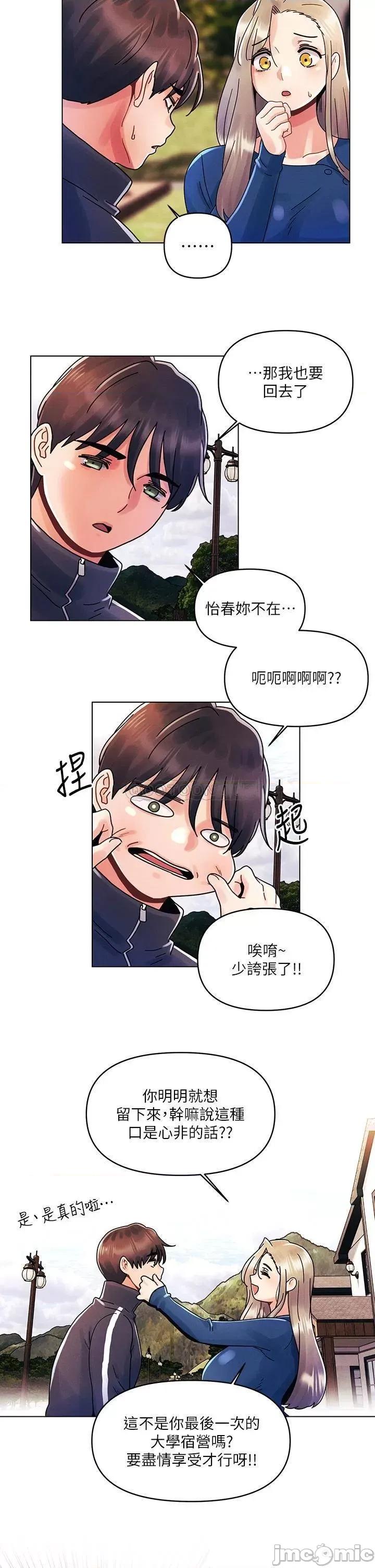 今晚是第一次 今晚是第一次16 第13页