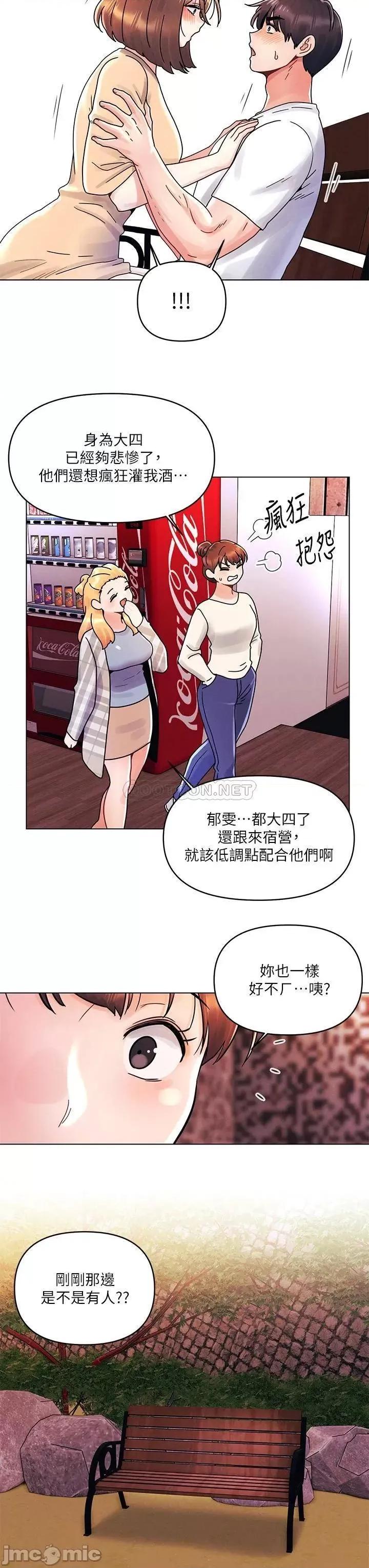 今晚是第一次 今晚是第一次17 第11页