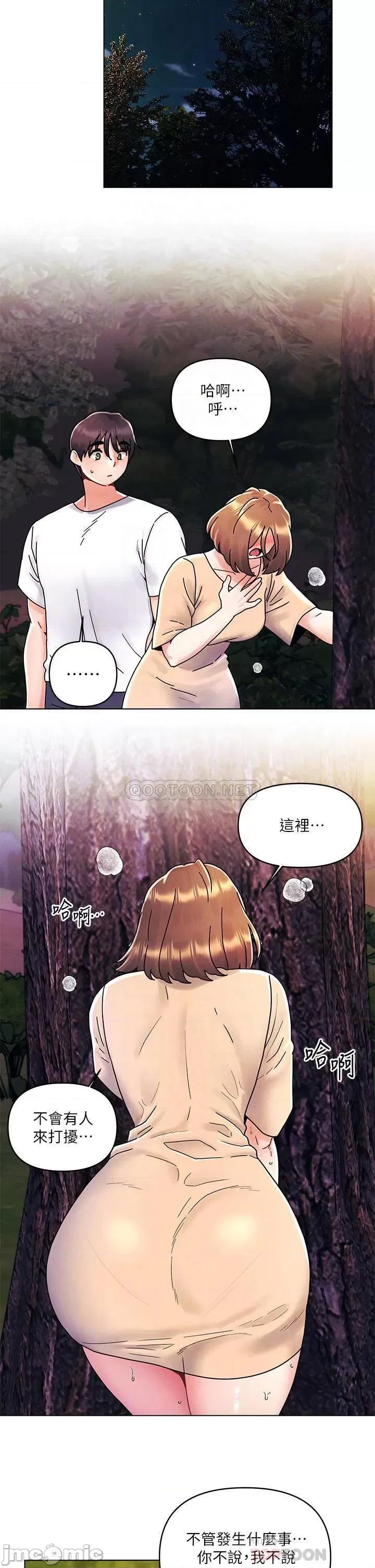 今晚是第一次 今晚是第一次17 第14页