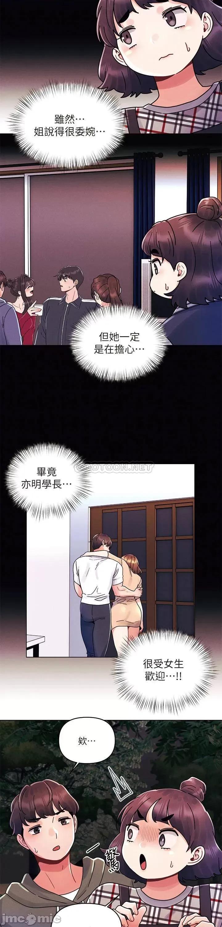 今晚是第一次 今晚是第一次-第18话 第2页