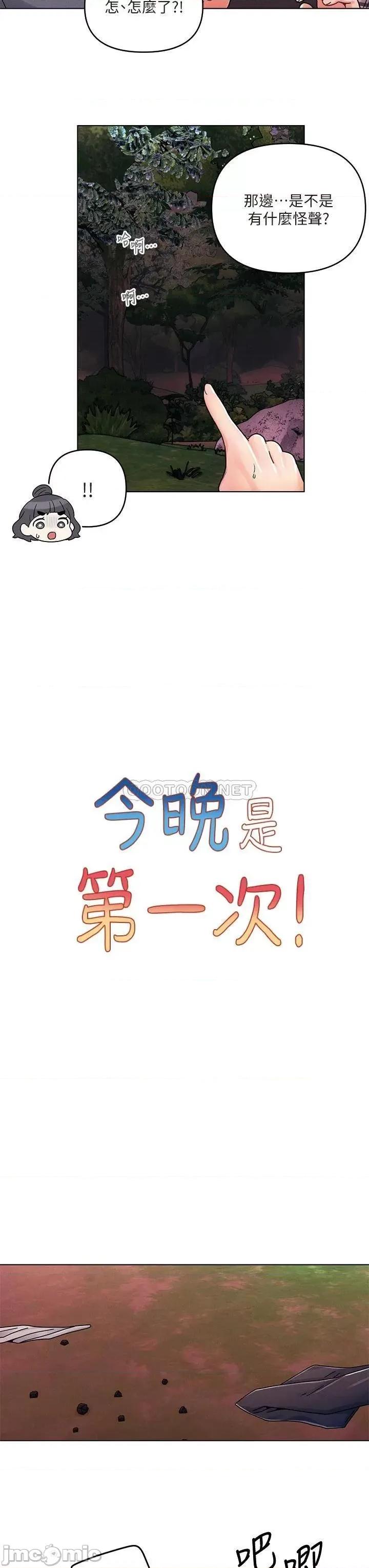 今晚是第一次 今晚是第一次-第18话 第3页