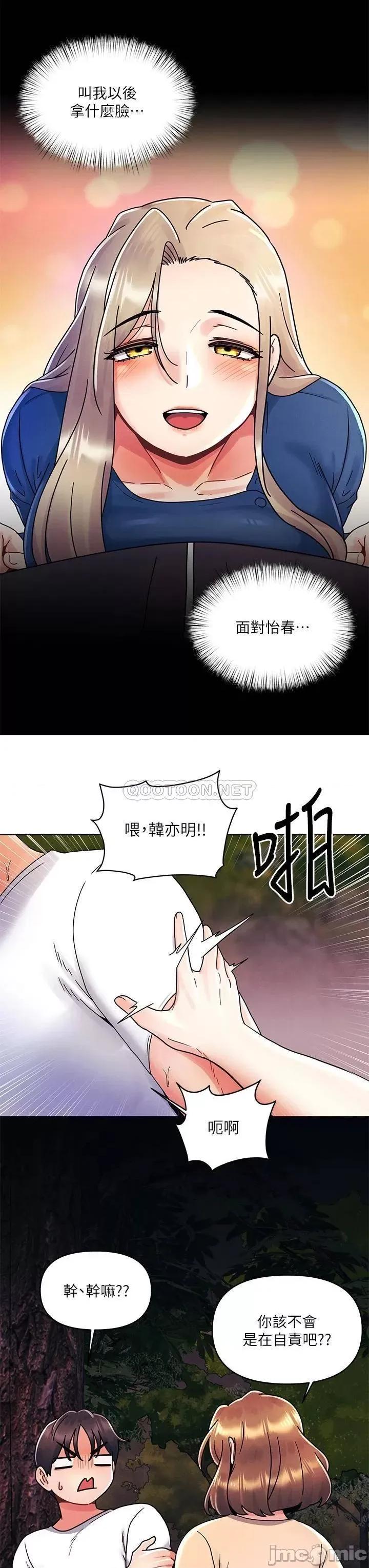 今晚是第一次 今晚是第一次-第19话 第3页