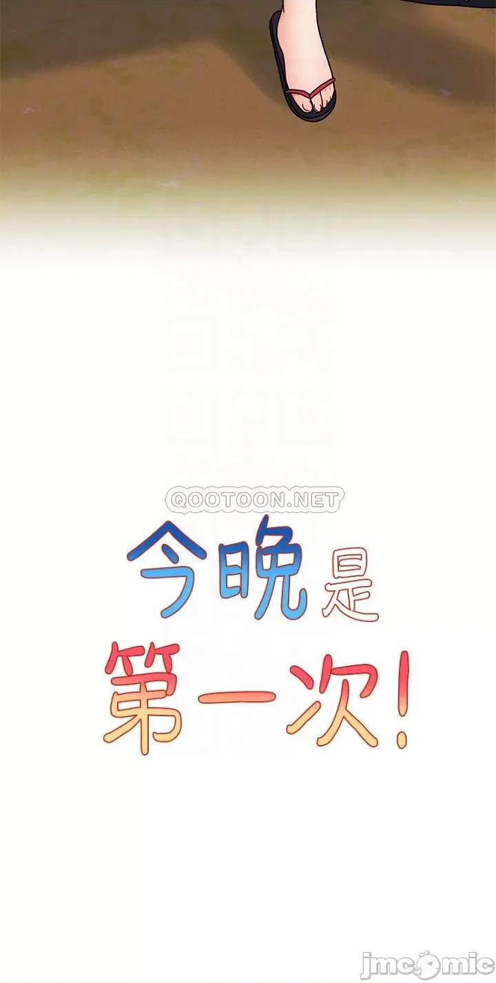 今晚是第一次 今晚是第一次-第19话 第11页