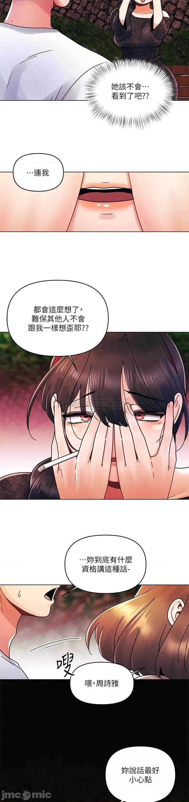 今晚是第一次 今晚是第一次-第19话 第14页