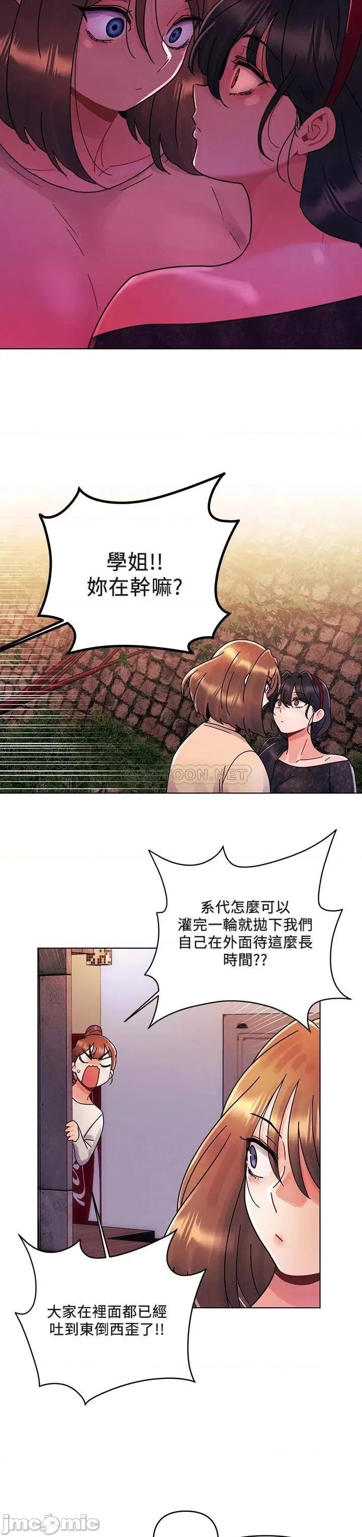 今晚是第一次 今晚是第一次-第19话 第18页