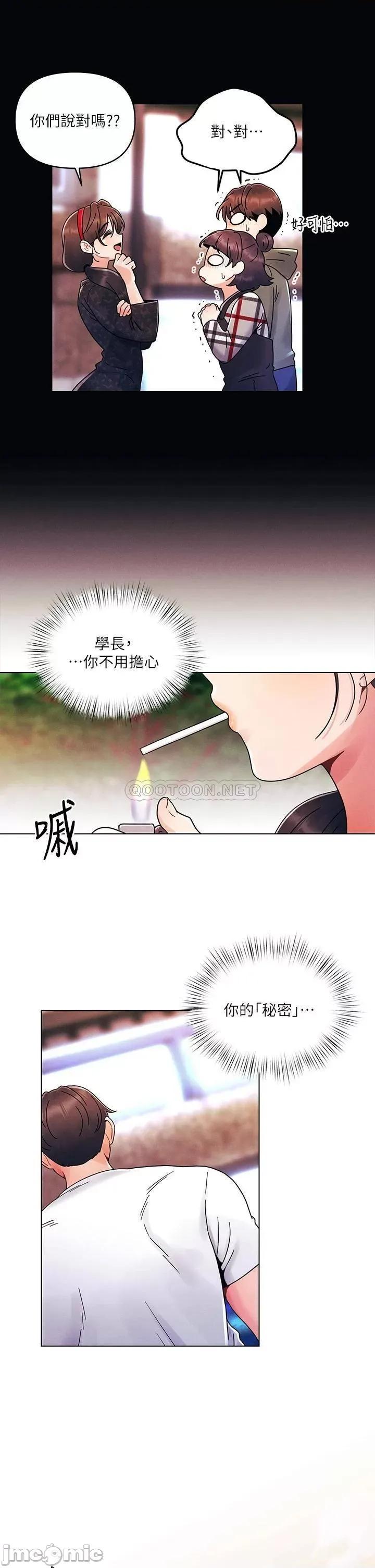 今晚是第一次 今晚是第一次-第19话 第24页