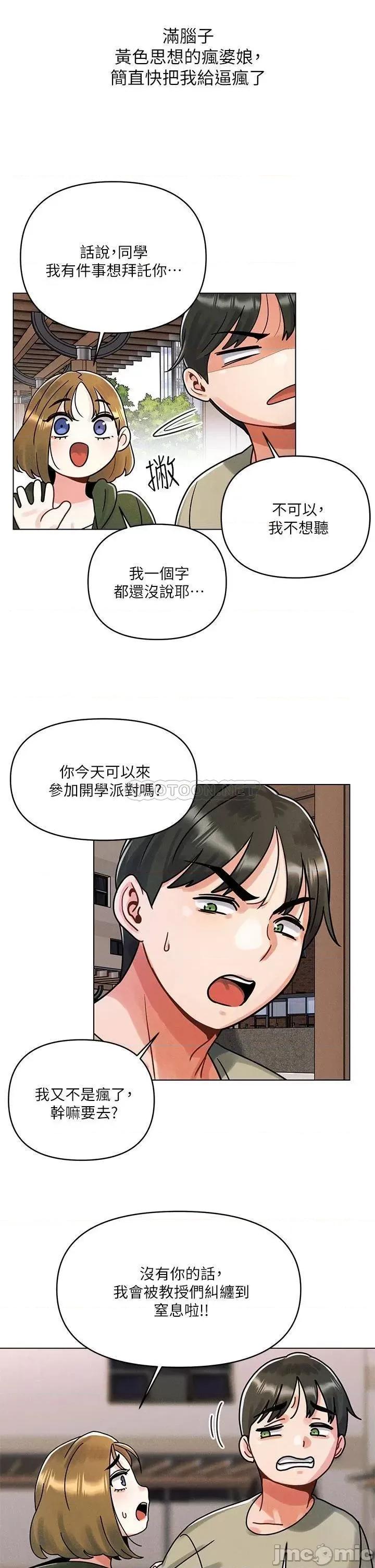 今晚是第一次 今晚是第一次 第45页