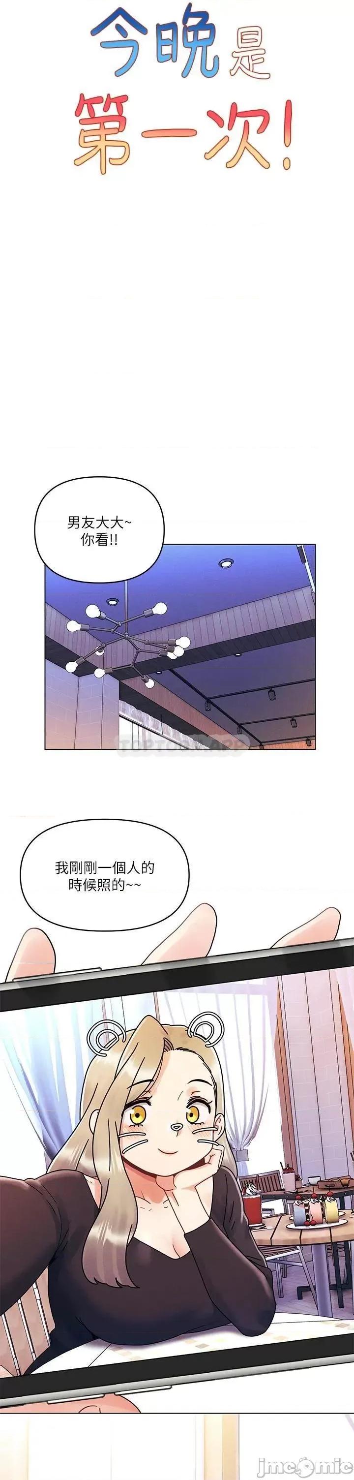 今晚是第一次 今晚是第一次22 第7页