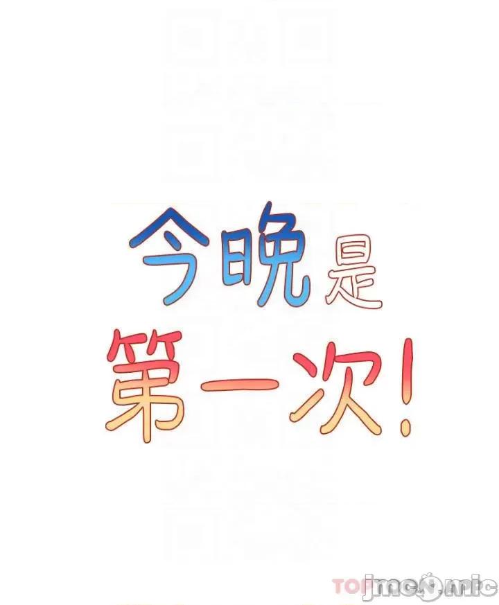 今晚是第一次 今晚是第一次 24 第4页
