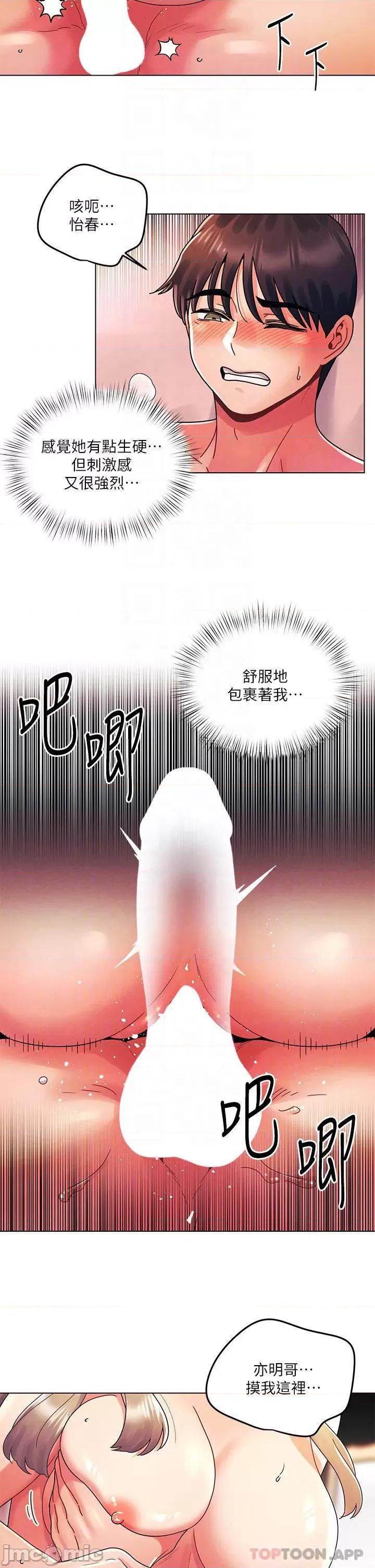 今晚是第一次 今晚是第一次-第25话 第8页
