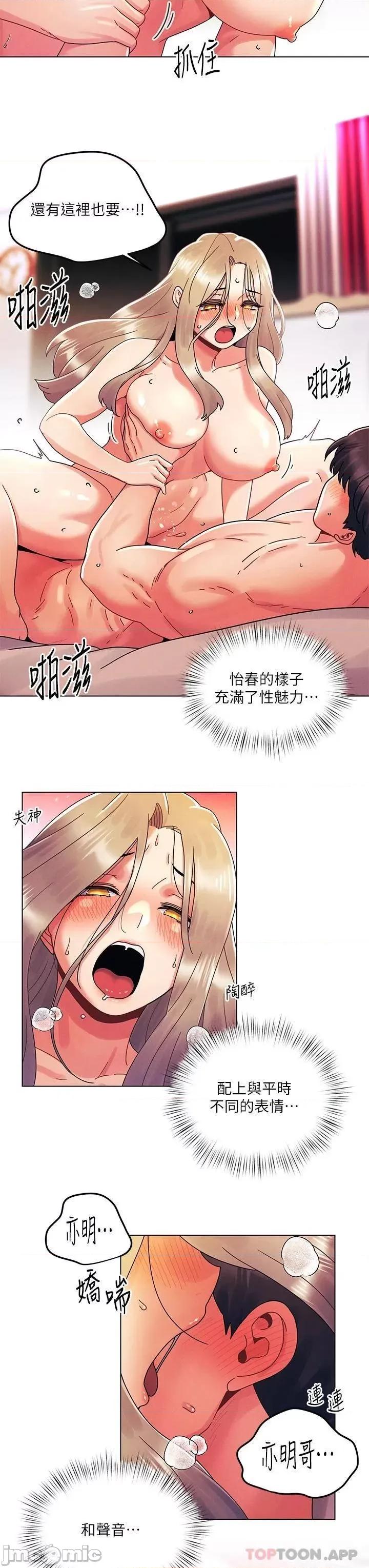 今晚是第一次 今晚是第一次-第25话 第9页
