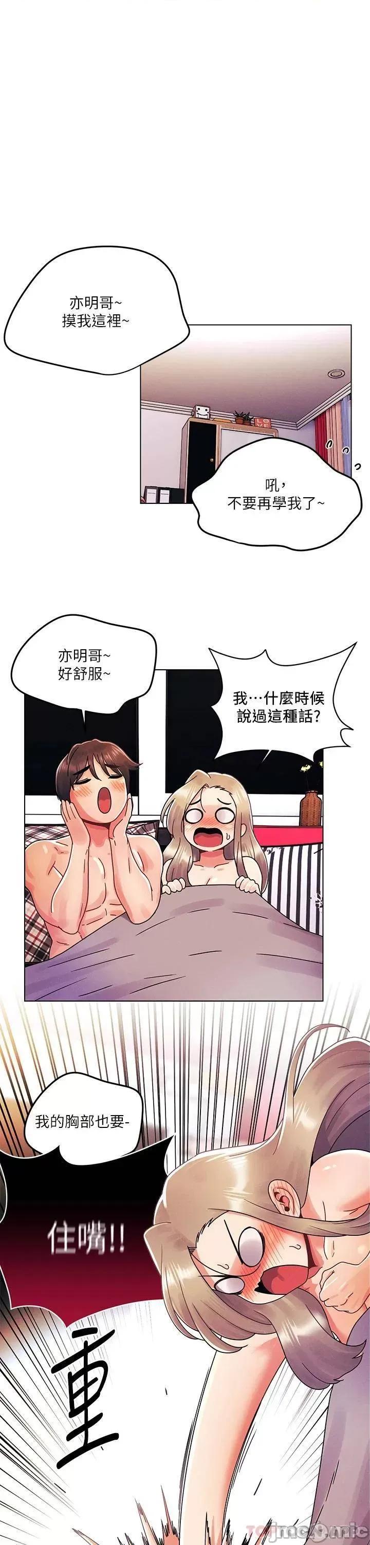 今晚是第一次 今晚是第一次-第25话 第18页