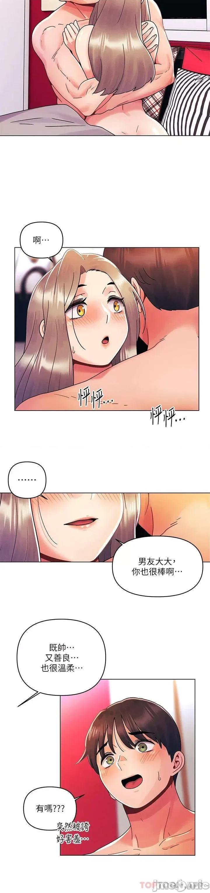 今晚是第一次 今晚是第一次-第25话 第20页