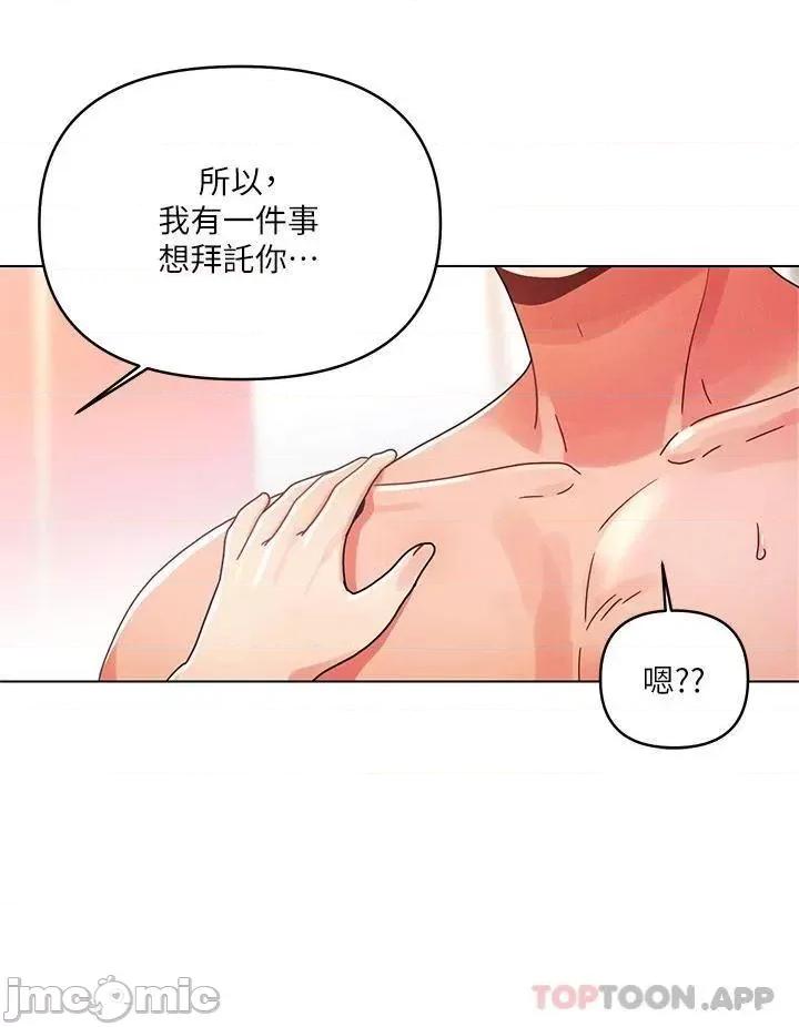 今晚是第一次 今晚是第一次-第25话 第21页