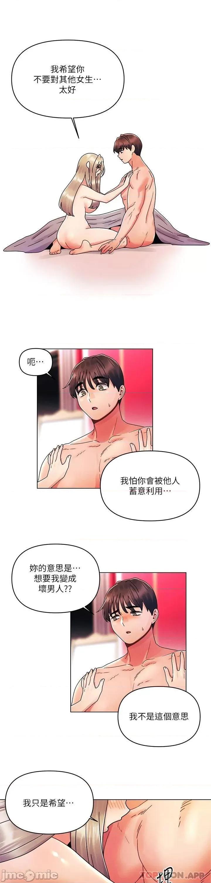 今晚是第一次 今晚是第一次-第25话 第22页