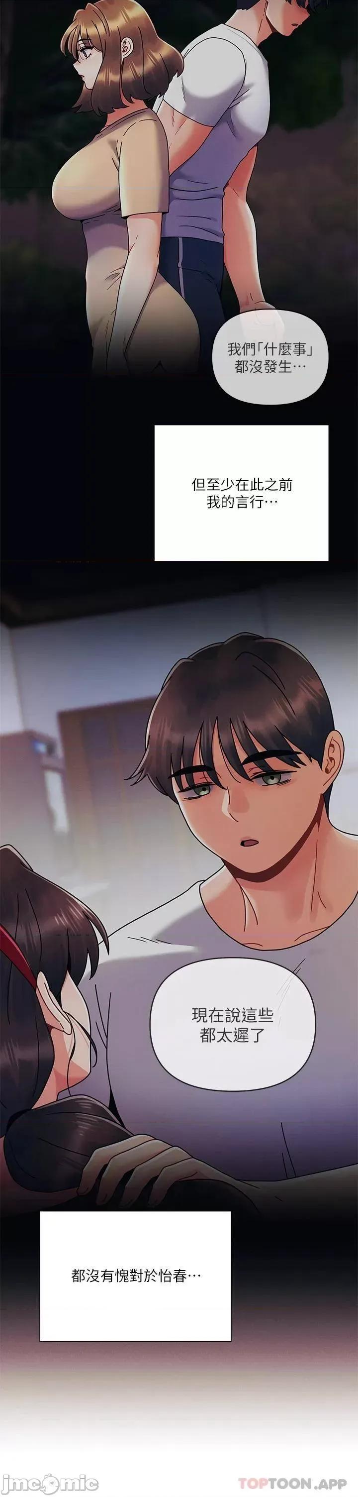 今晚是第一次 今晚是第一次-第25话 第25页