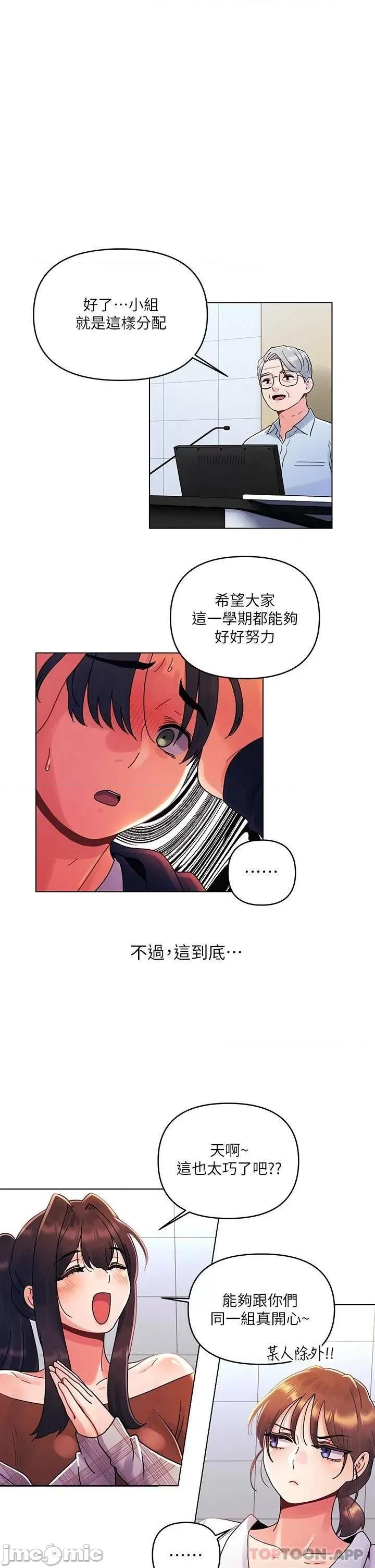 今晚是第一次 今晚是第一次26 第19页