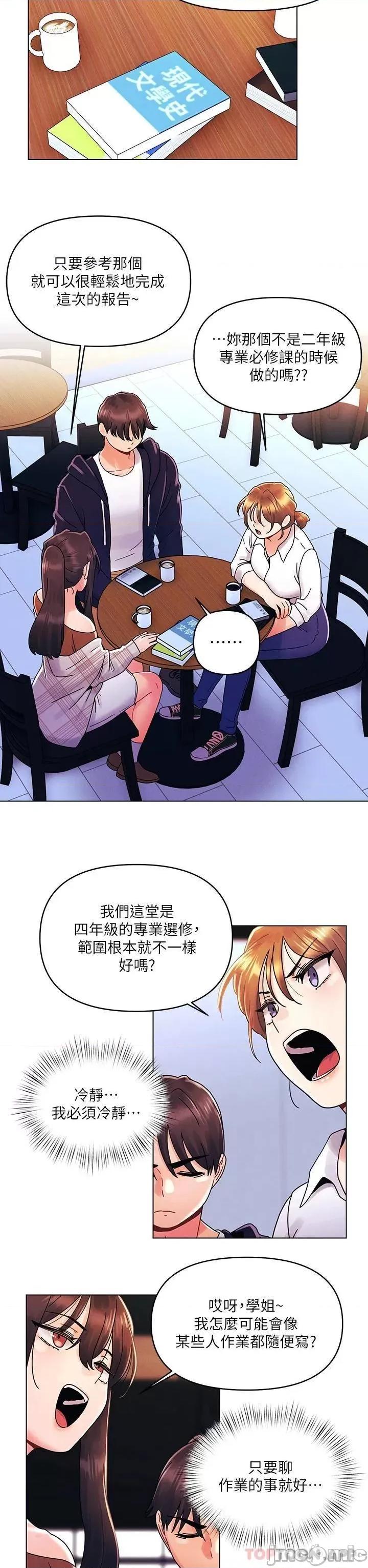今晚是第一次 今晚是第一次26 第21页