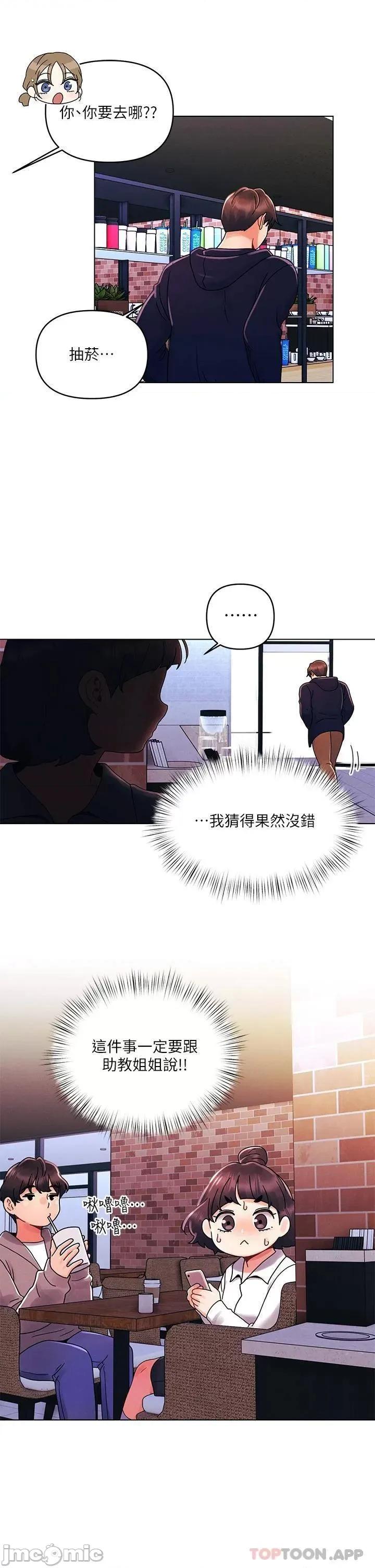今晚是第一次 今晚是第一次26 第23页