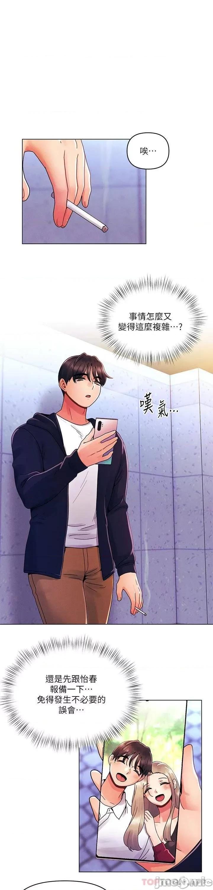 今晚是第一次 今晚是第一次26 第24页
