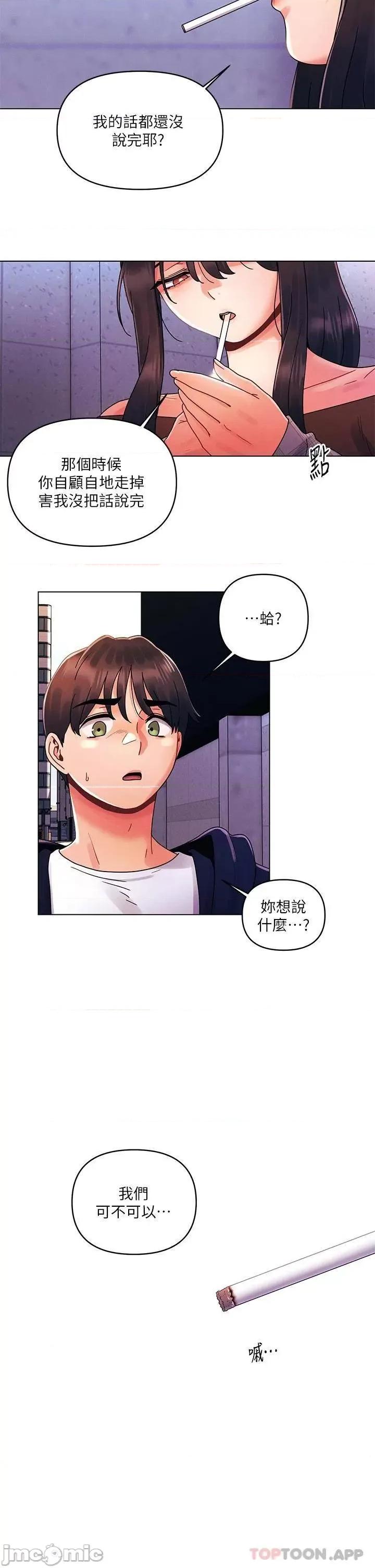 今晚是第一次 今晚是第一次26 第26页