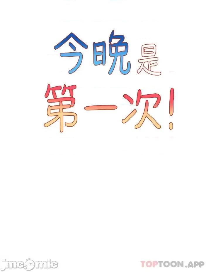 今晚是第一次 今晚是第一次27 第13页