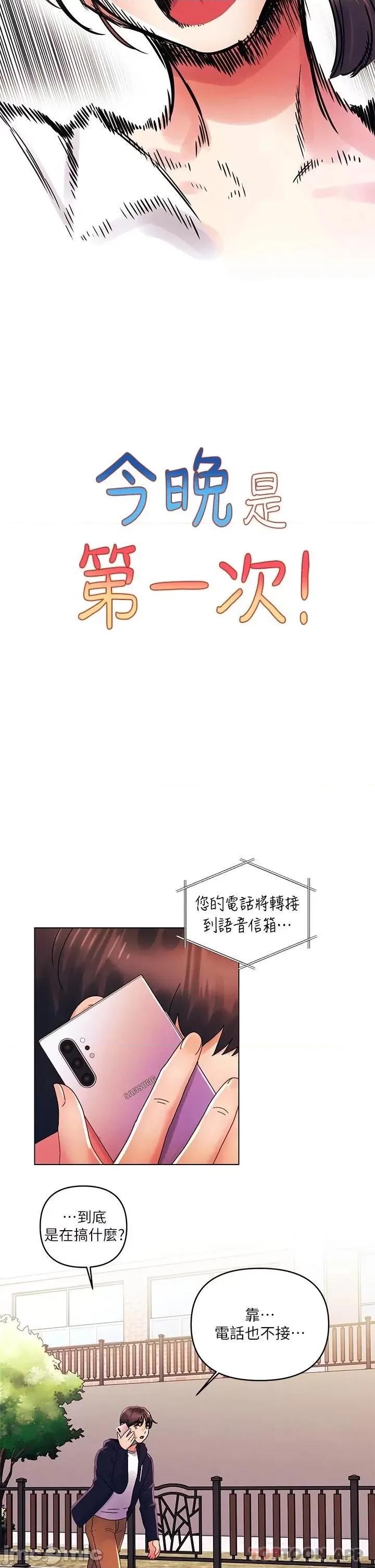 今晚是第一次 今晚是第一次28 第13页