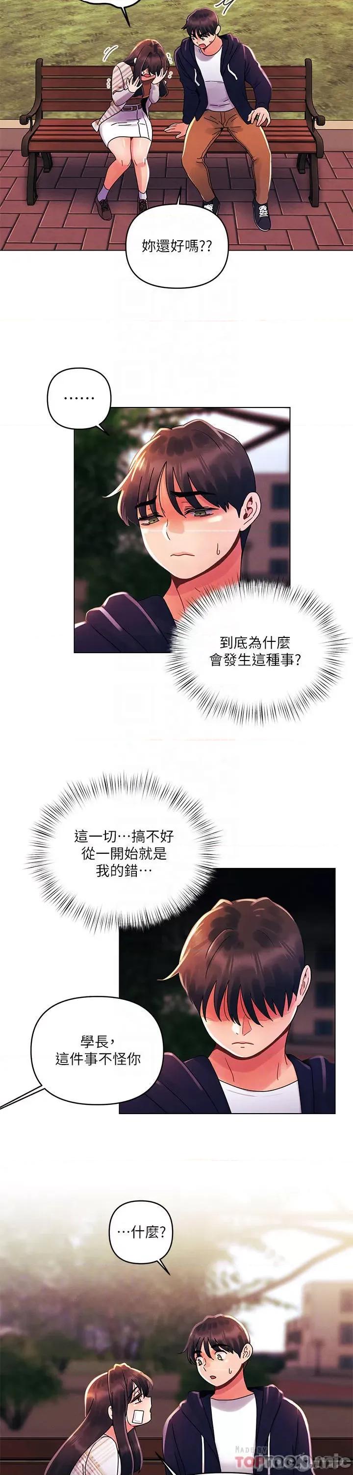 今晚是第一次 今晚是第一次29 第10页