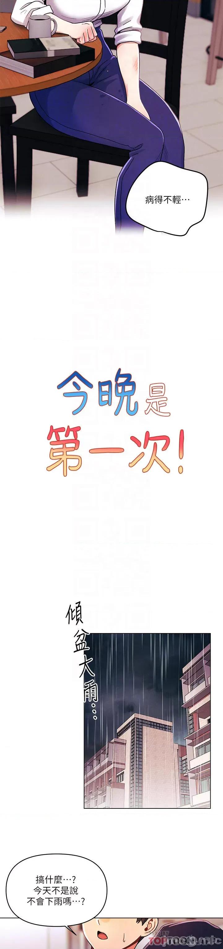 今晚是第一次 今晚是第一次30 第10页