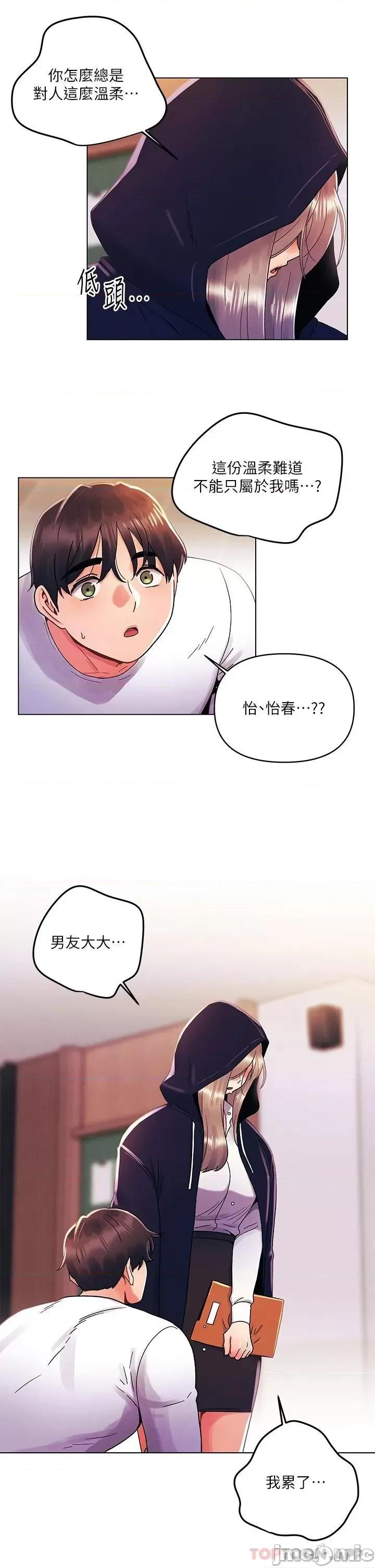 今晚是第一次 今晚是第一次30 第13页