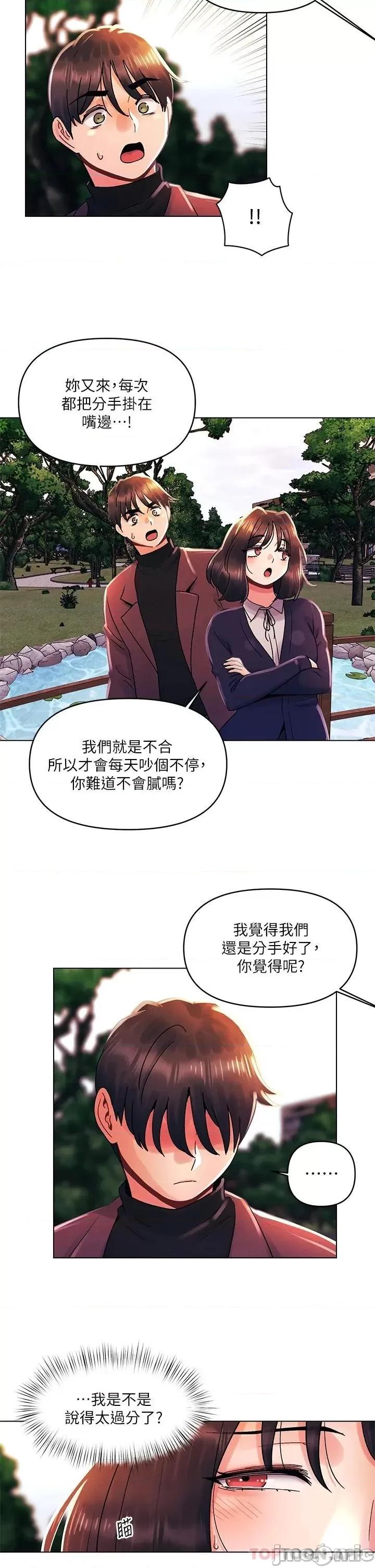 今晚是第一次 今晚是第一次-第33话 第2页