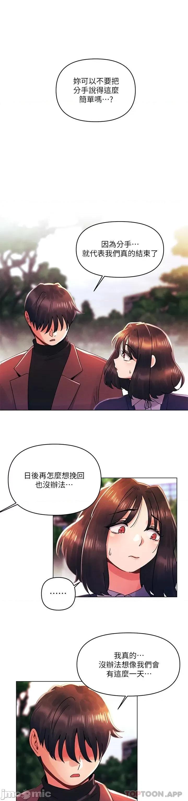 今晚是第一次 今晚是第一次-第33话 第3页