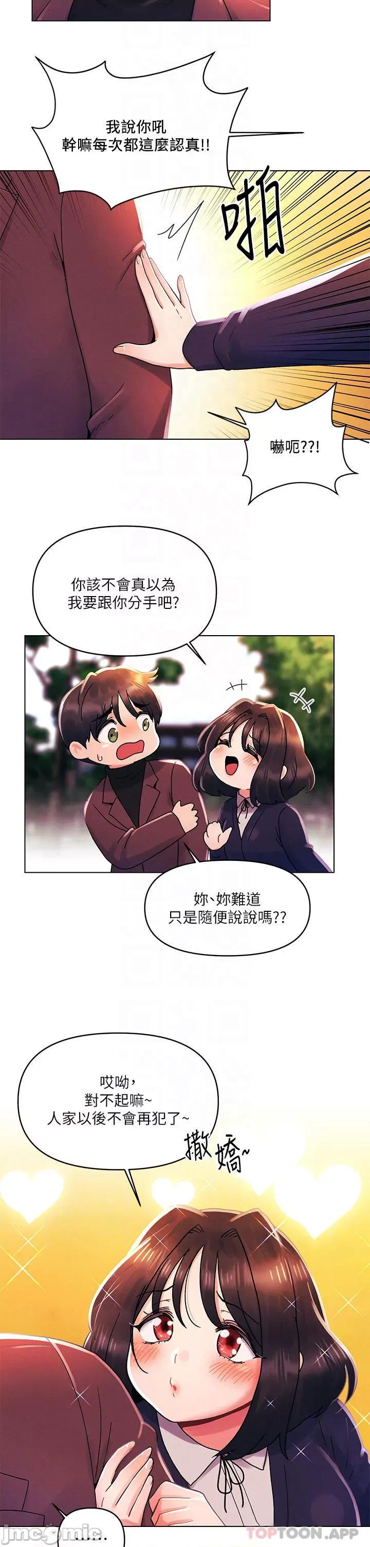 今晚是第一次 今晚是第一次-第33话 第4页