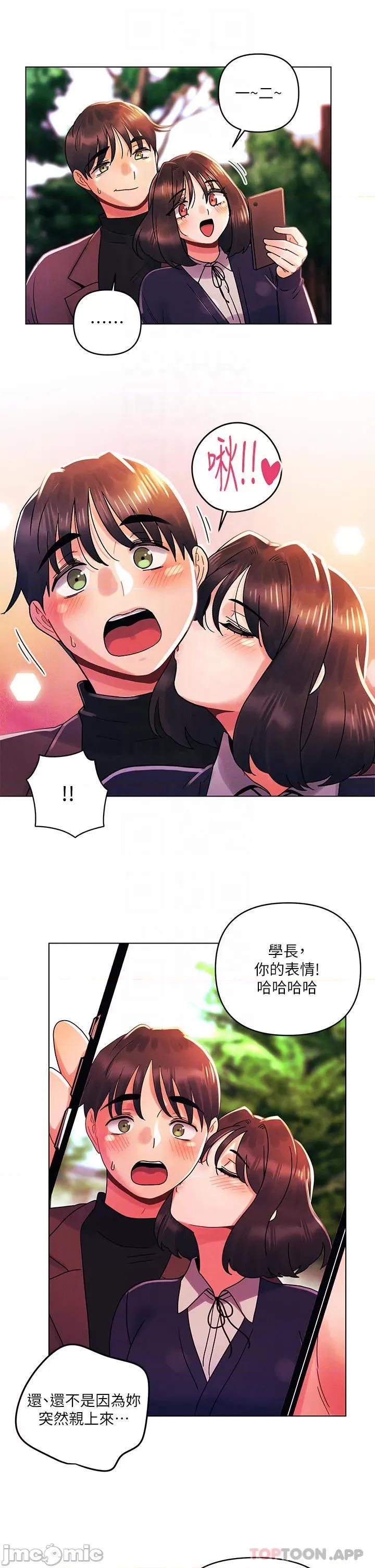今晚是第一次 今晚是第一次-第33话 第6页