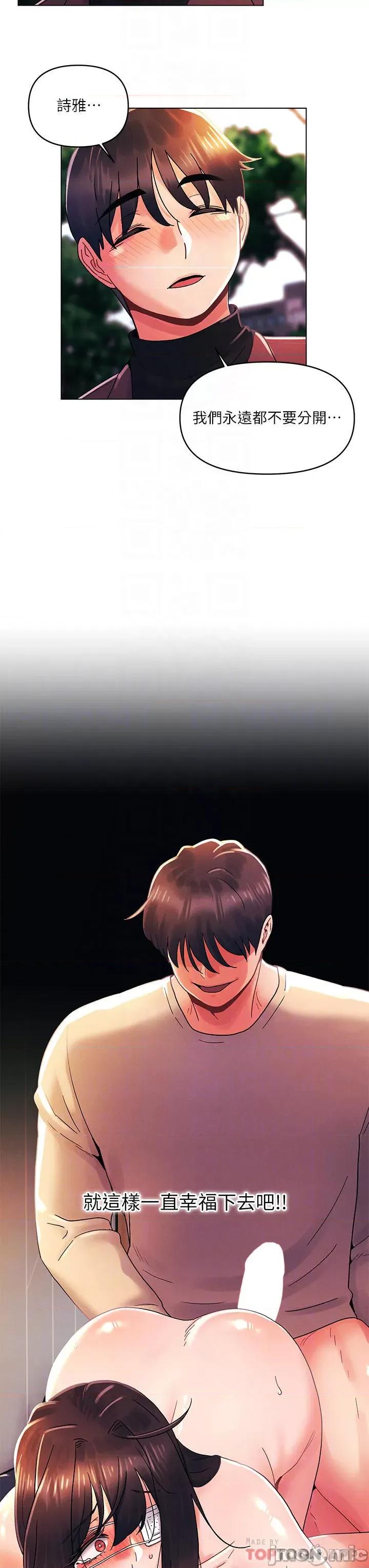 今晚是第一次 今晚是第一次-第33话 第8页
