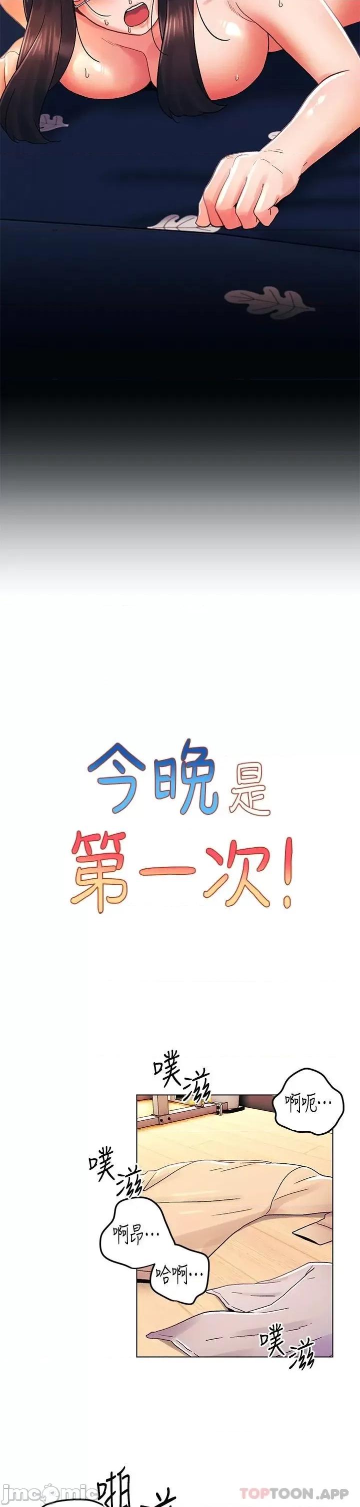 今晚是第一次 今晚是第一次-第33话 第9页