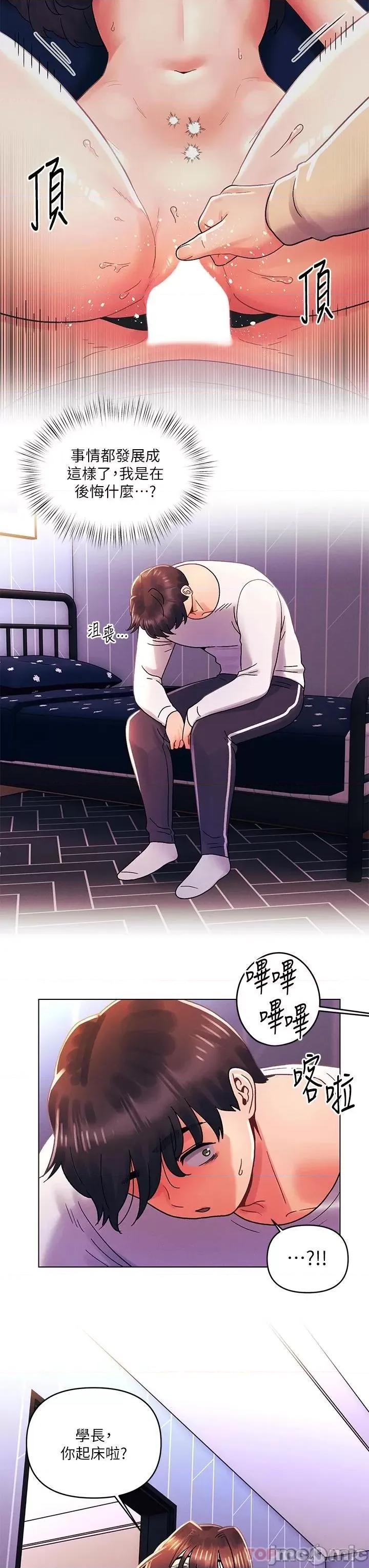 今晚是第一次 今晚是第一次-第34话 第6页
