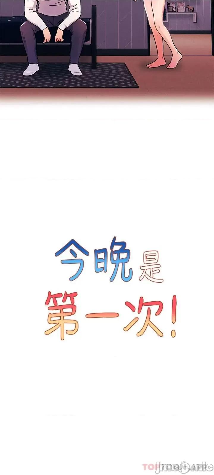 今晚是第一次 今晚是第一次-第34话 第8页