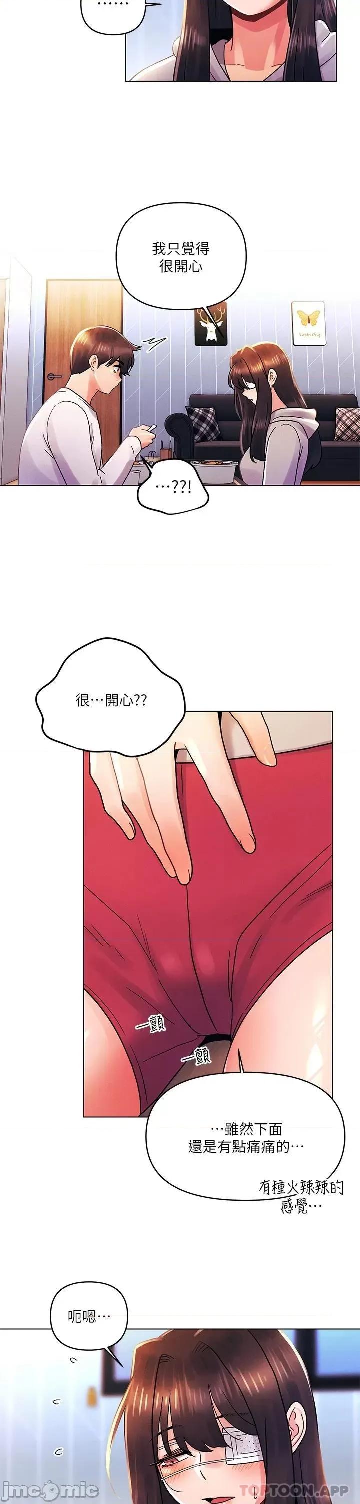 今晚是第一次 今晚是第一次-第34话 第10页