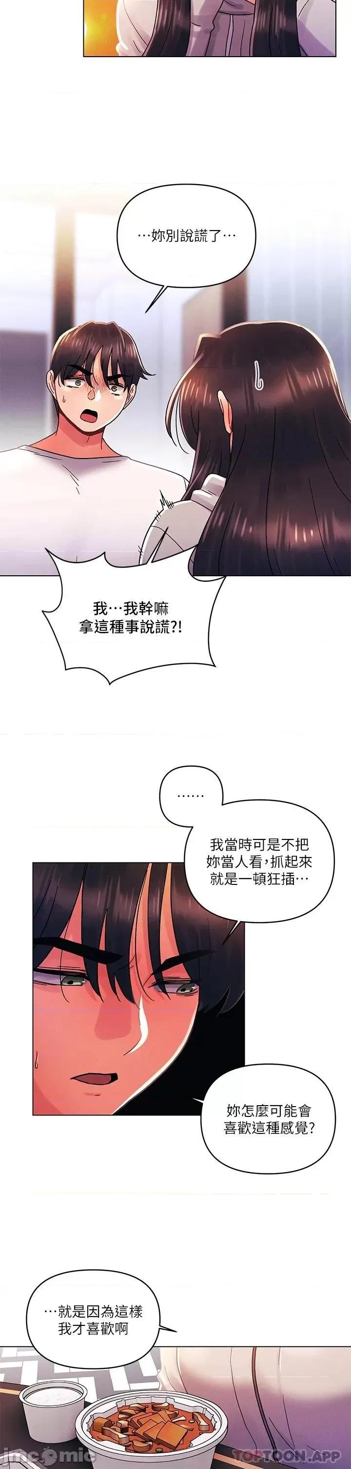 今晚是第一次 今晚是第一次-第34话 第12页
