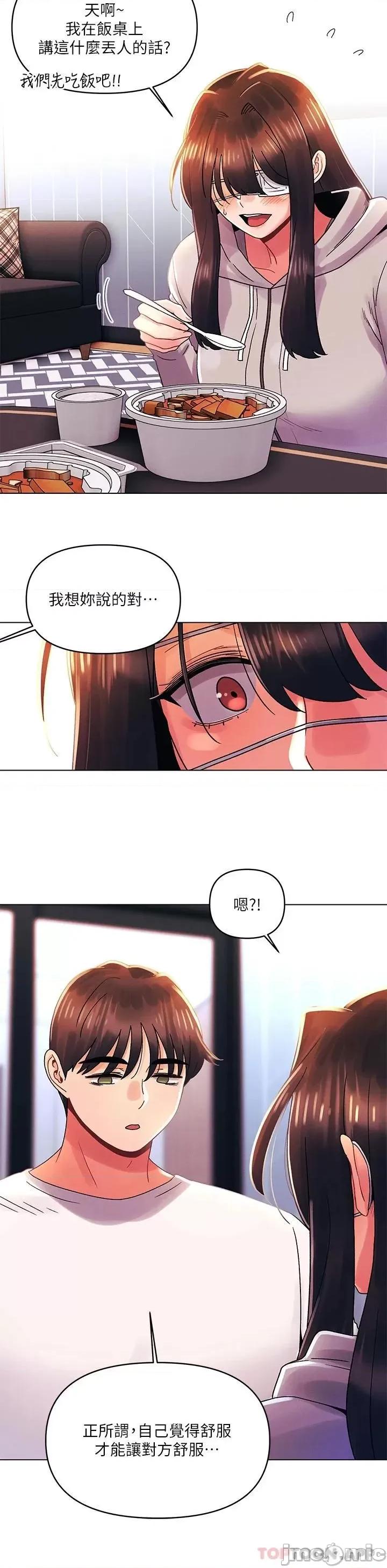 今晚是第一次 今晚是第一次-第34话 第18页