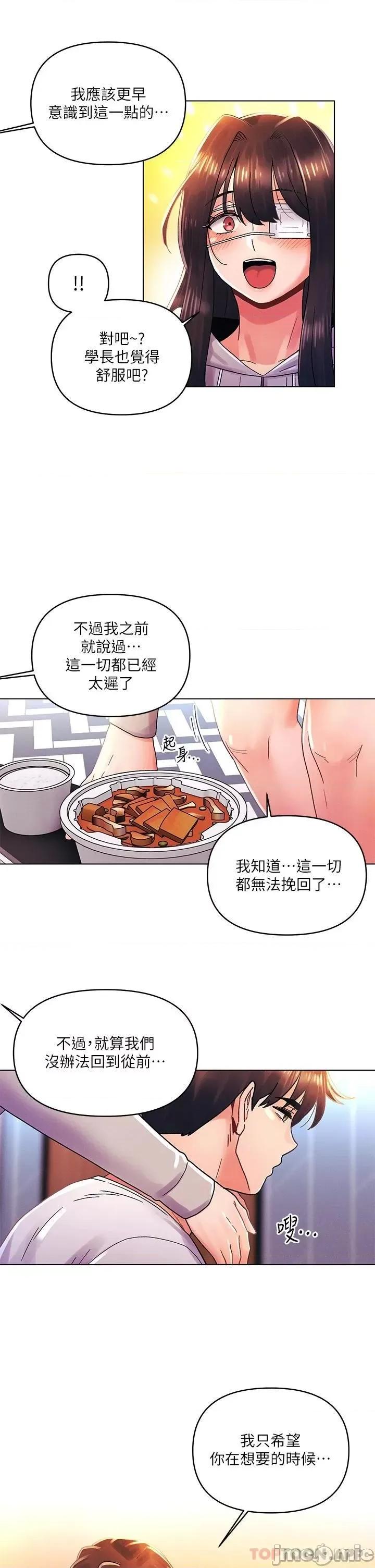 今晚是第一次 今晚是第一次-第34话 第19页