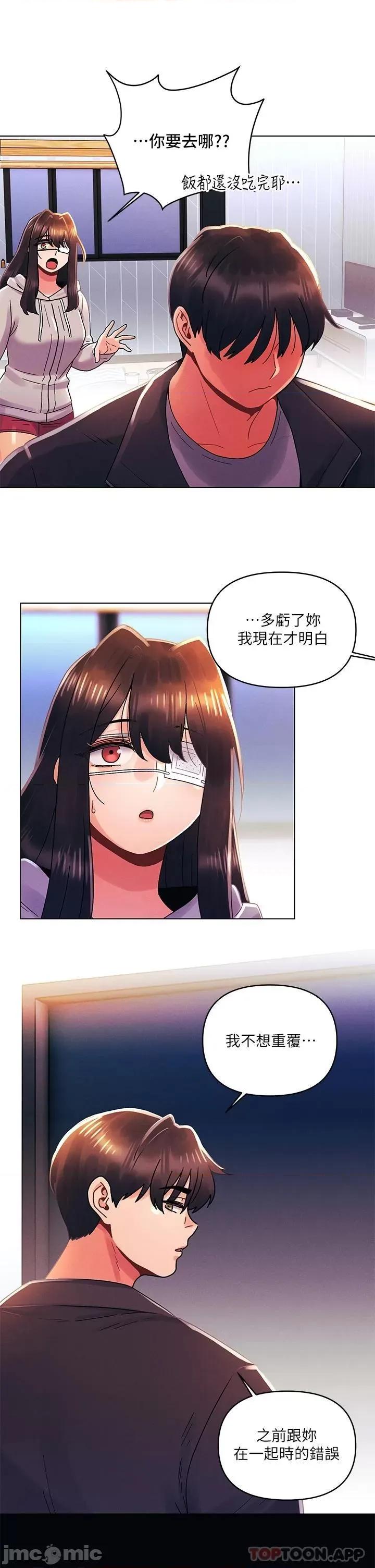 今晚是第一次 今晚是第一次-第34话 第24页