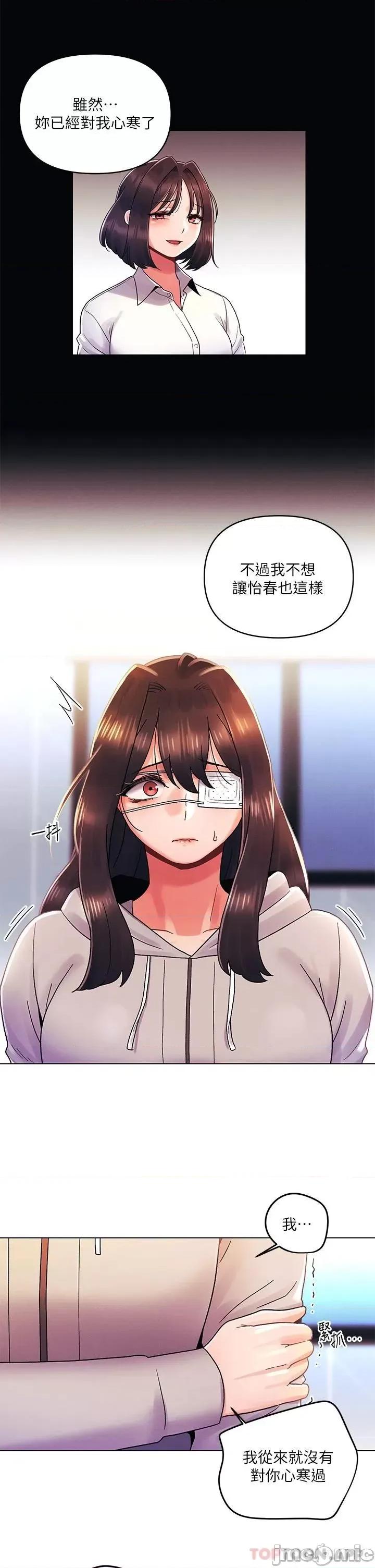 今晚是第一次 今晚是第一次-第34话 第25页