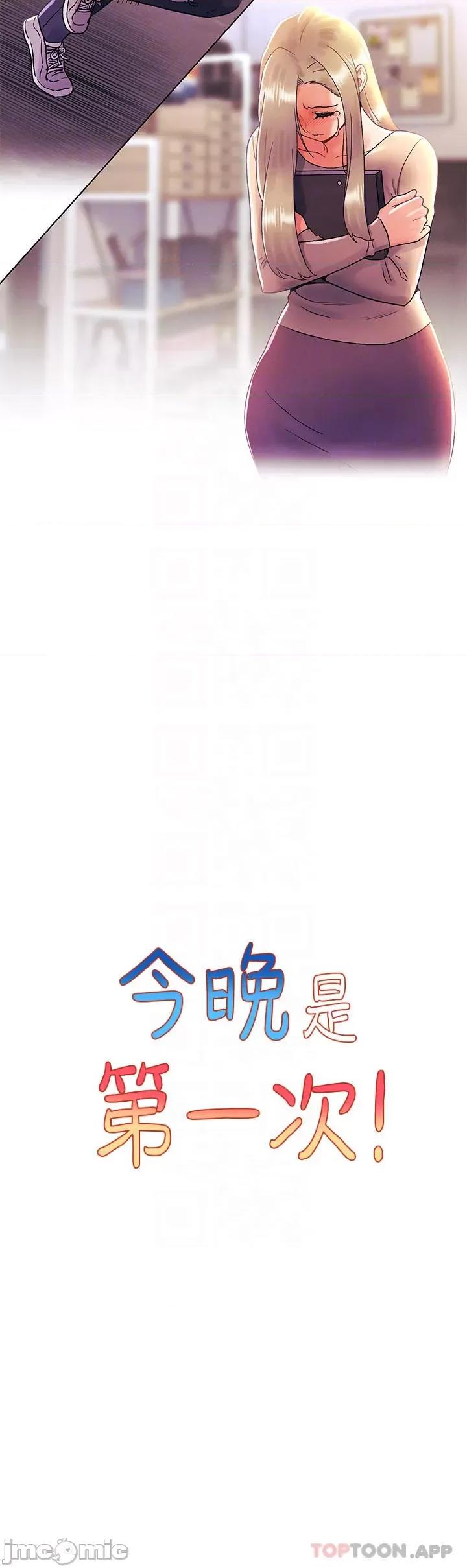 今晚是第一次 今晚是第一次35 第10页