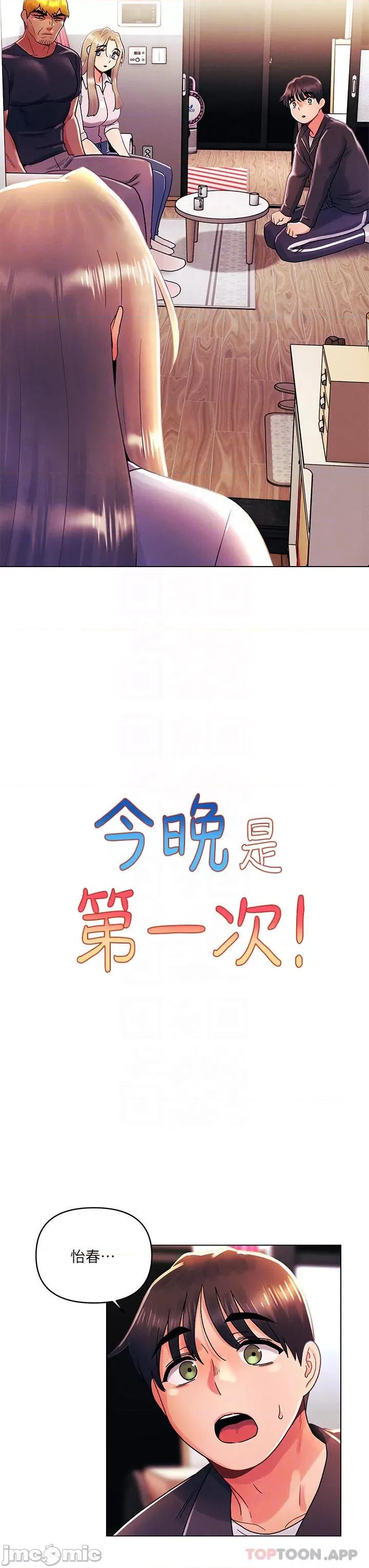 今晚是第一次 今晚是第一次36 第8页